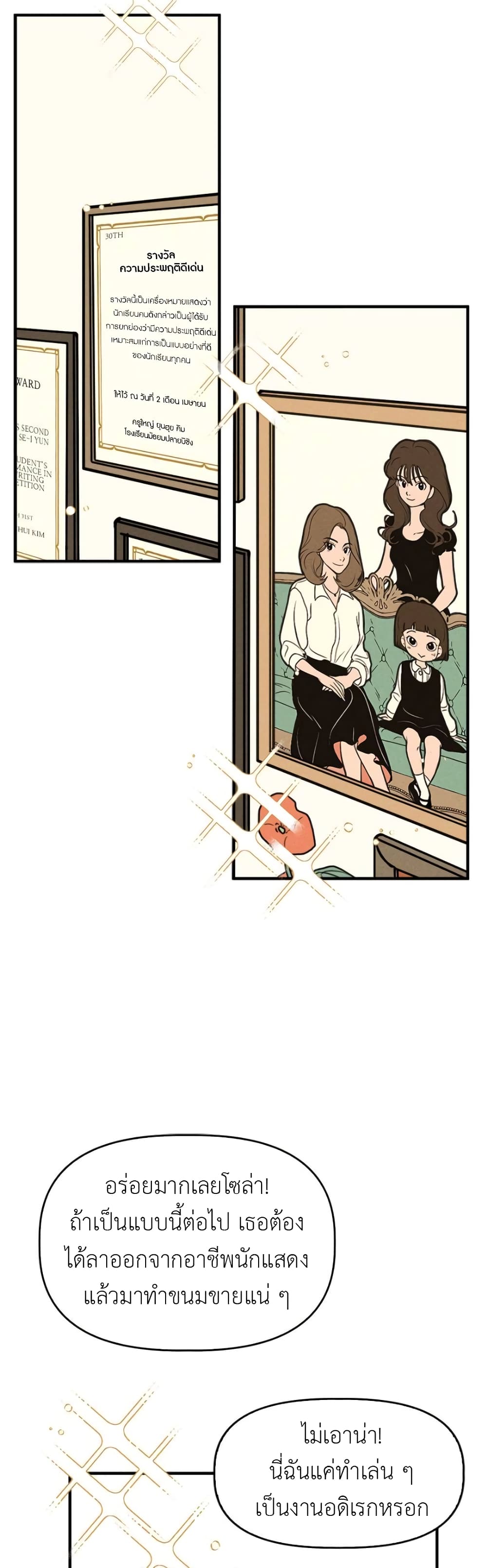 Our Secret Alliance ตอนที่ 1 (3)