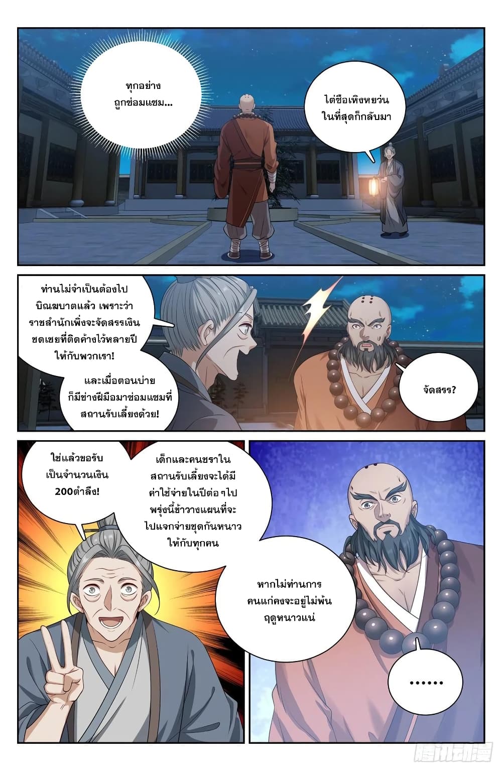 Nightwatcher ตอนที่ 119 (10)