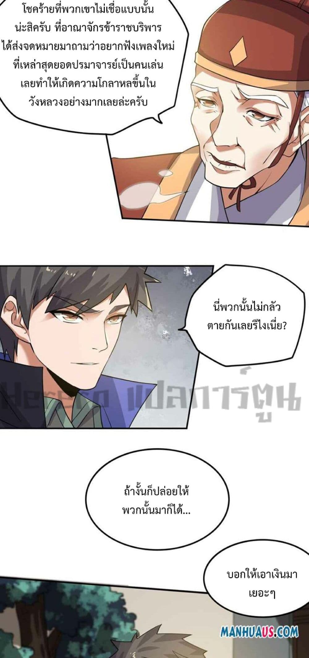 Super Warrior in Another World ทหารเซียนไปหาเมียที่ต่างโลก ตอนที่ 238 (39)