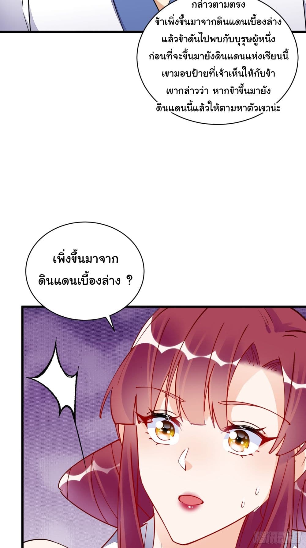 Cultivating Immortality Requires a Rich Woman ตอนที่ 138 (22)