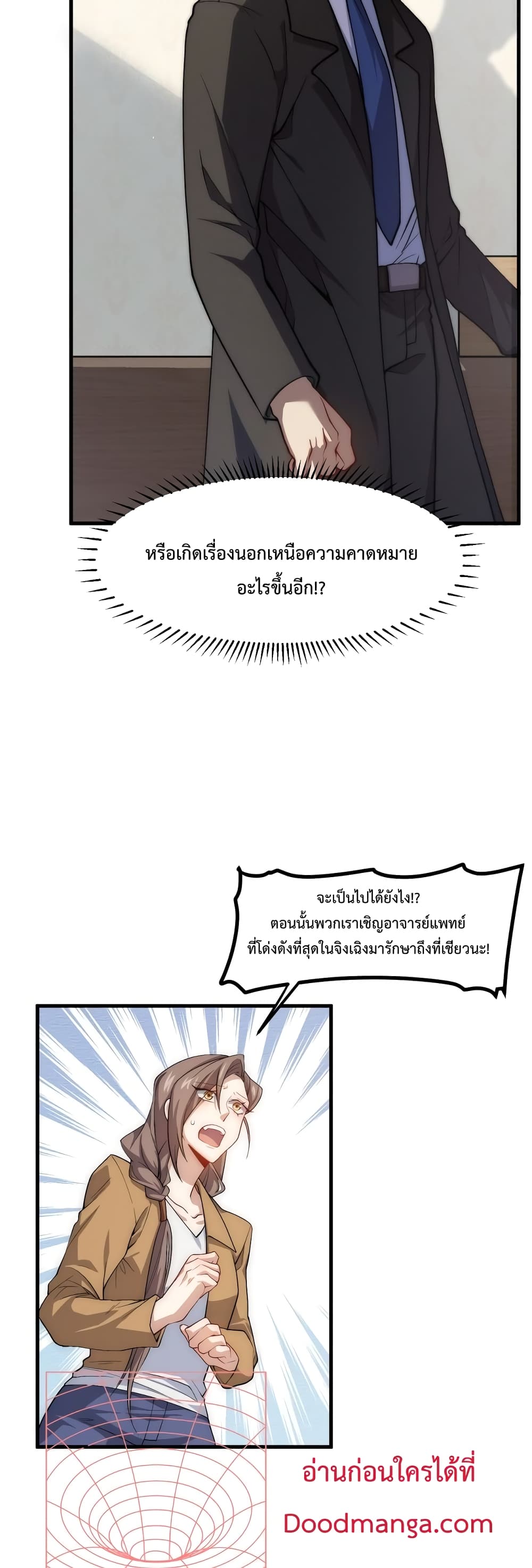 Papa Paladin ตอนที่ 17 (3)