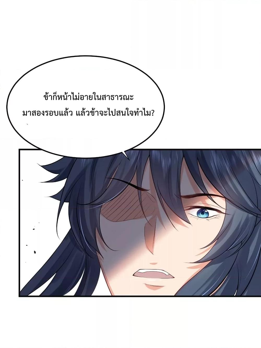 Am I Invincible ตอนที่ 73 (45)