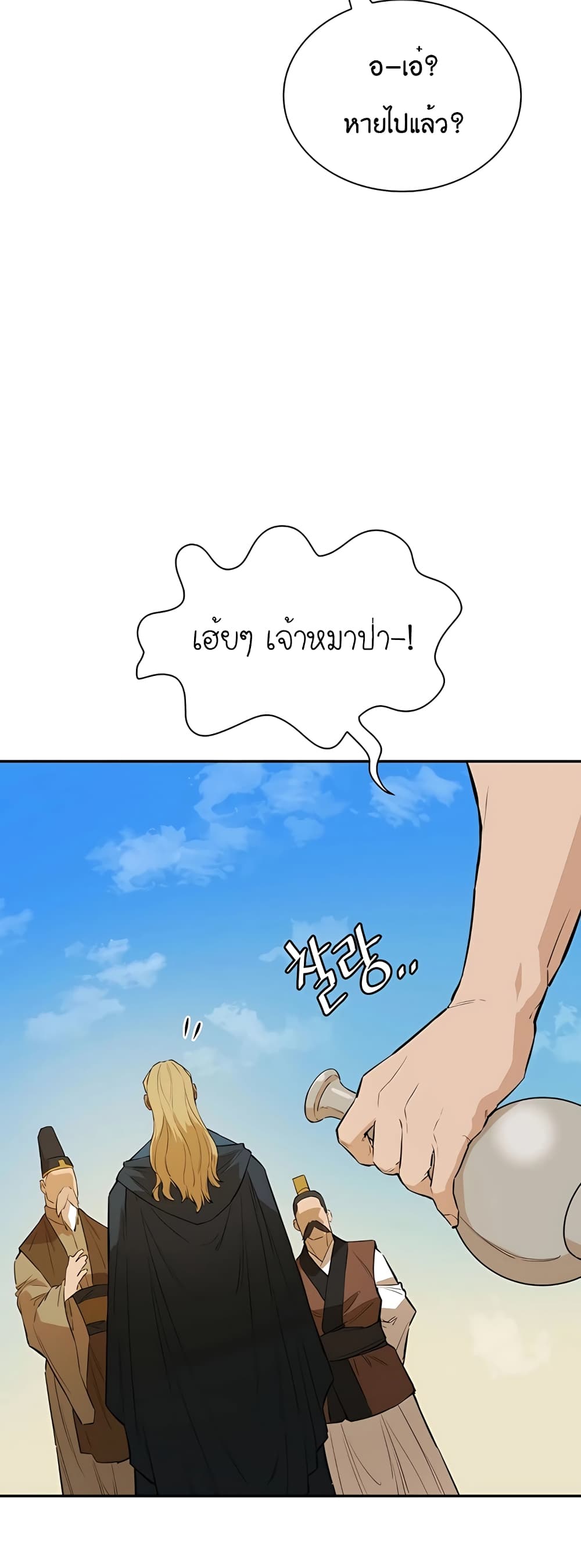 The Villainous Warrior ตอนที่ 23 (16)