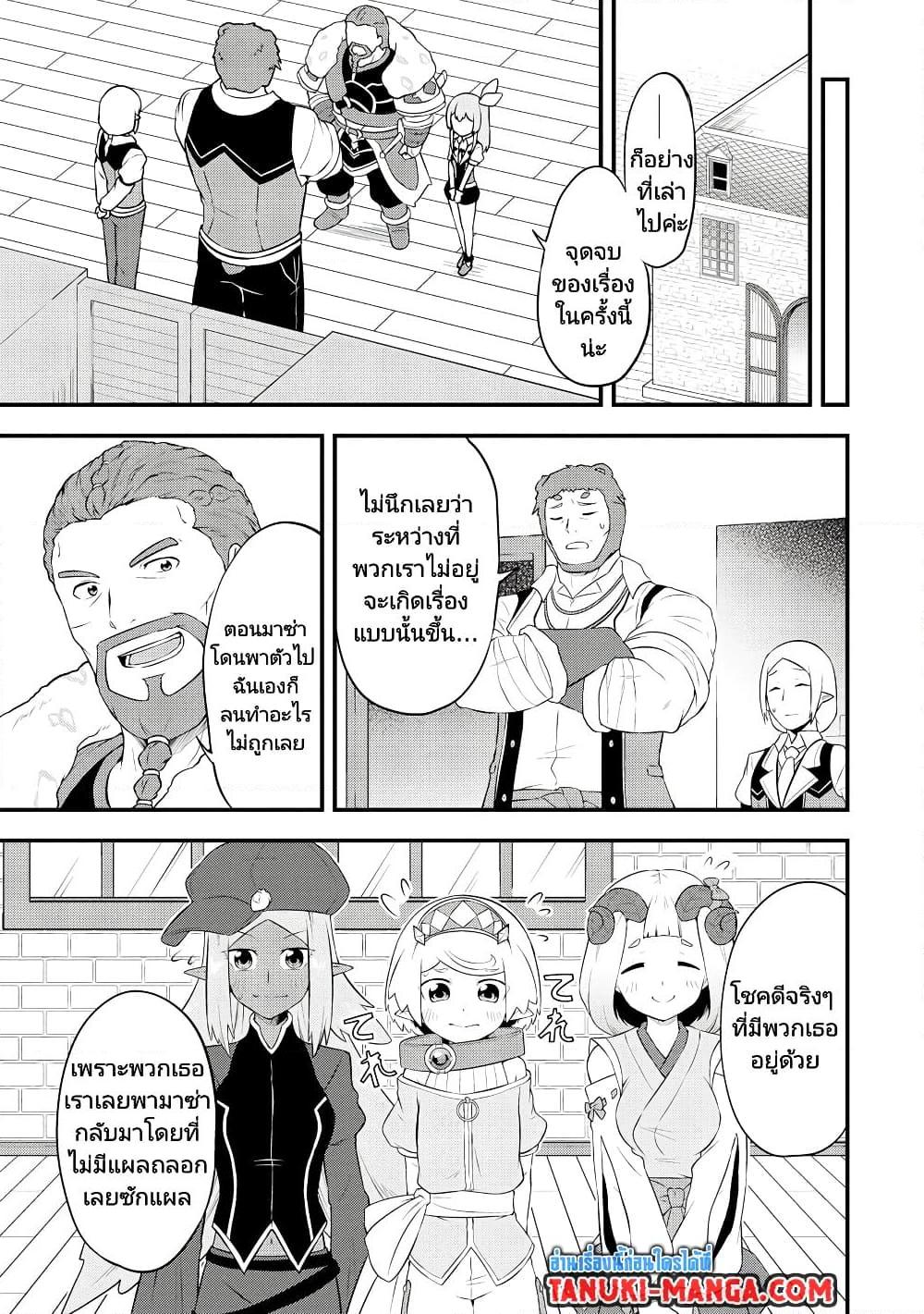 Tensei shita Uketsukejou no Guild Nisshi ตอนที่ 27 (23)