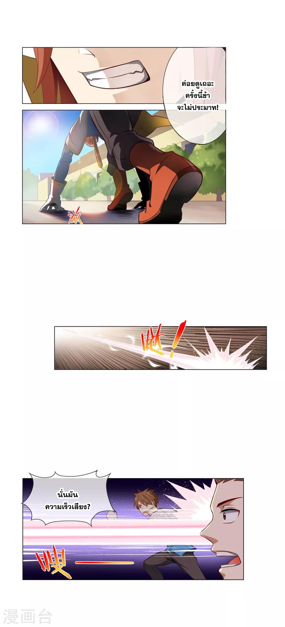 Road to Awakening ตอนที่ 55 (8)