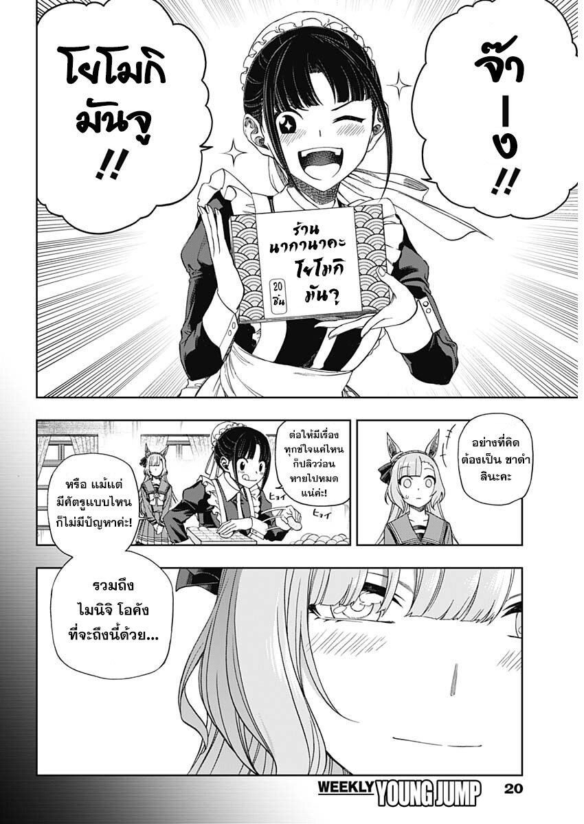 Uma Musume Cinderella Gray 84 (9)