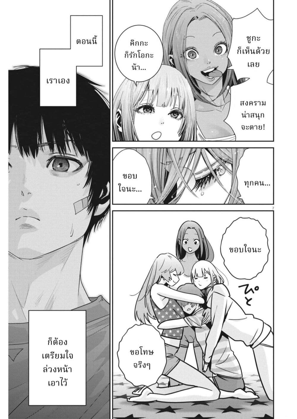 Superball Girl ตอนที่ 20 (7)