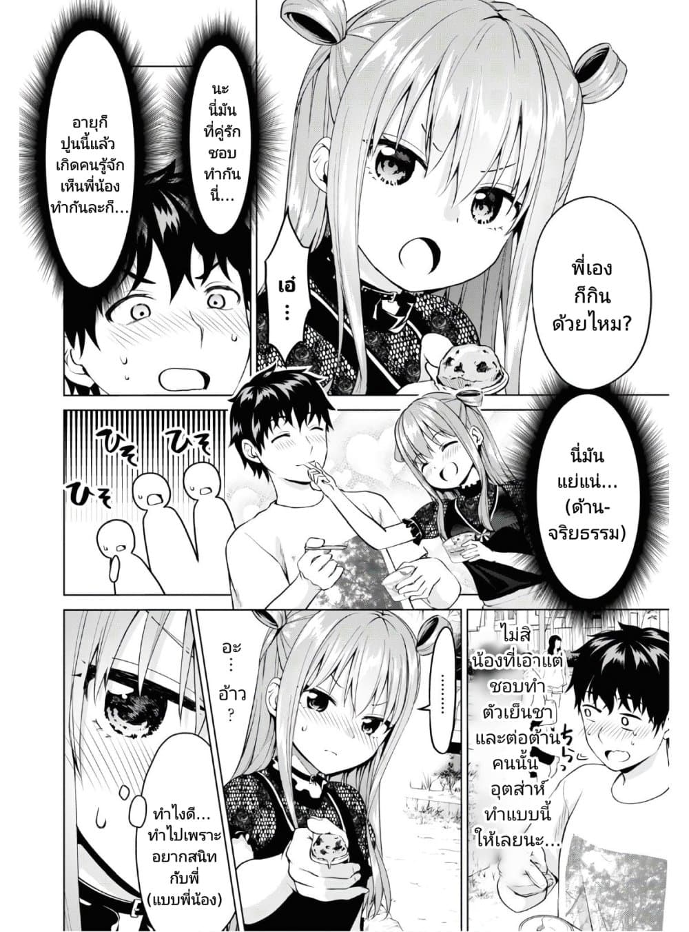 Hankou dekinai! Ibara chan 4 12