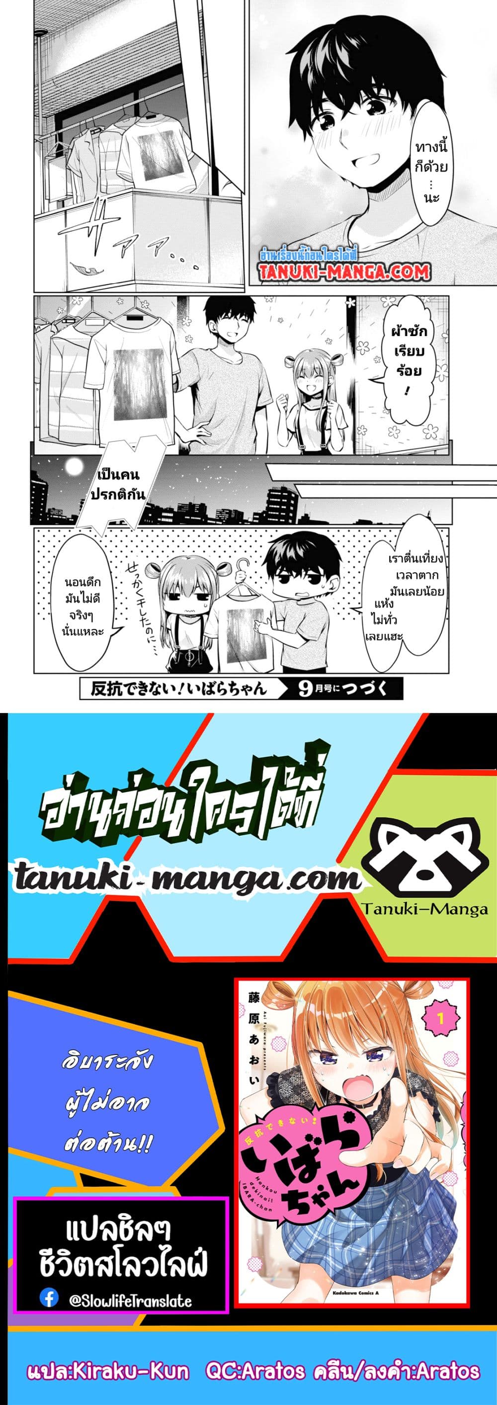 Hankou dekinai! Ibara chan ตอนที่ 26 (15)