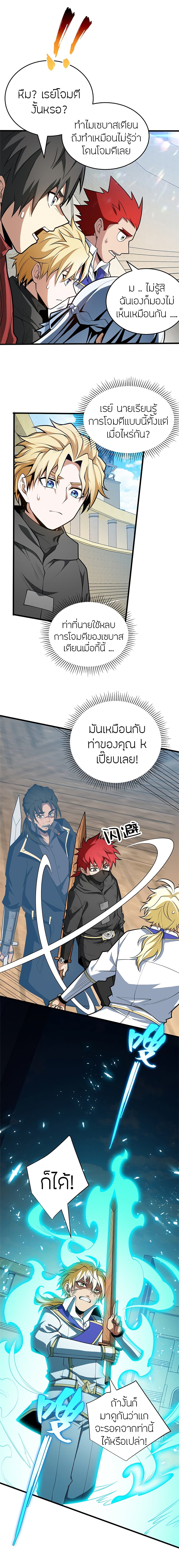 My Dragon System ตอนที่ 32 (12)