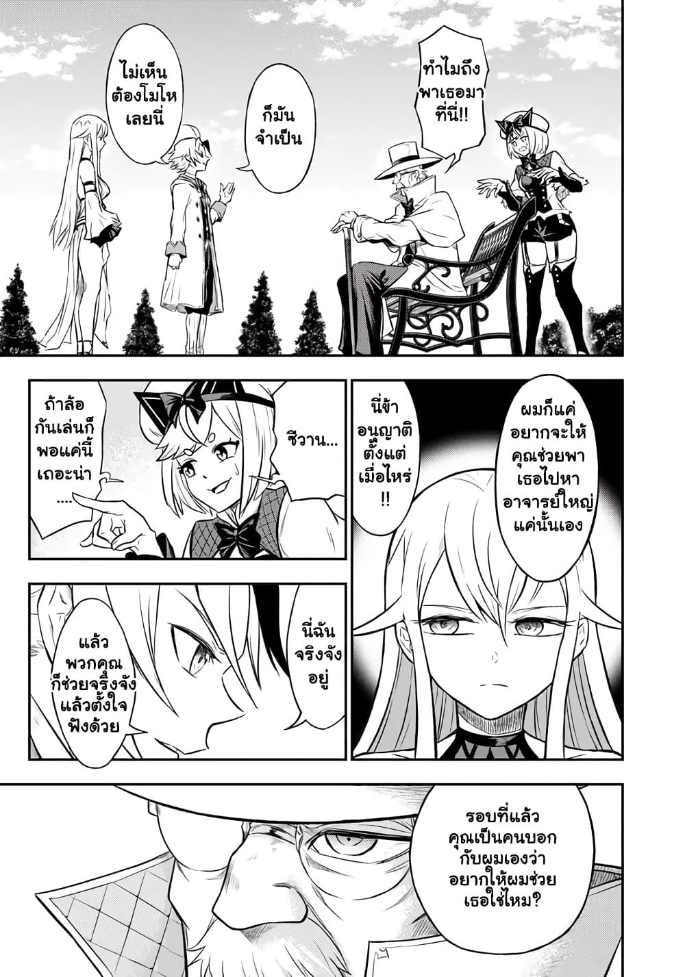 Fukushuu No Tensei Kizoku ตอนที่ 6.2 (7)
