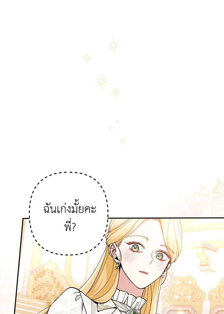 Please Don’t Come to the Villainess’ Stationery Store! 31 022
