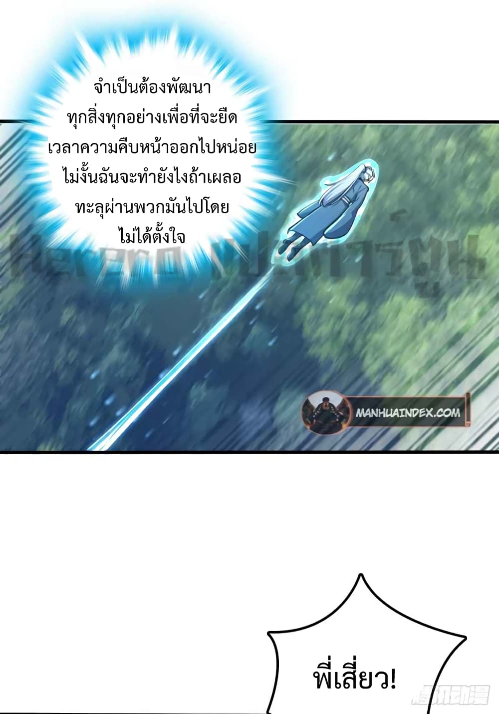 My Master Only Breaks Through Every Time the Limit Is Reached ตอนที่ 1C (17)