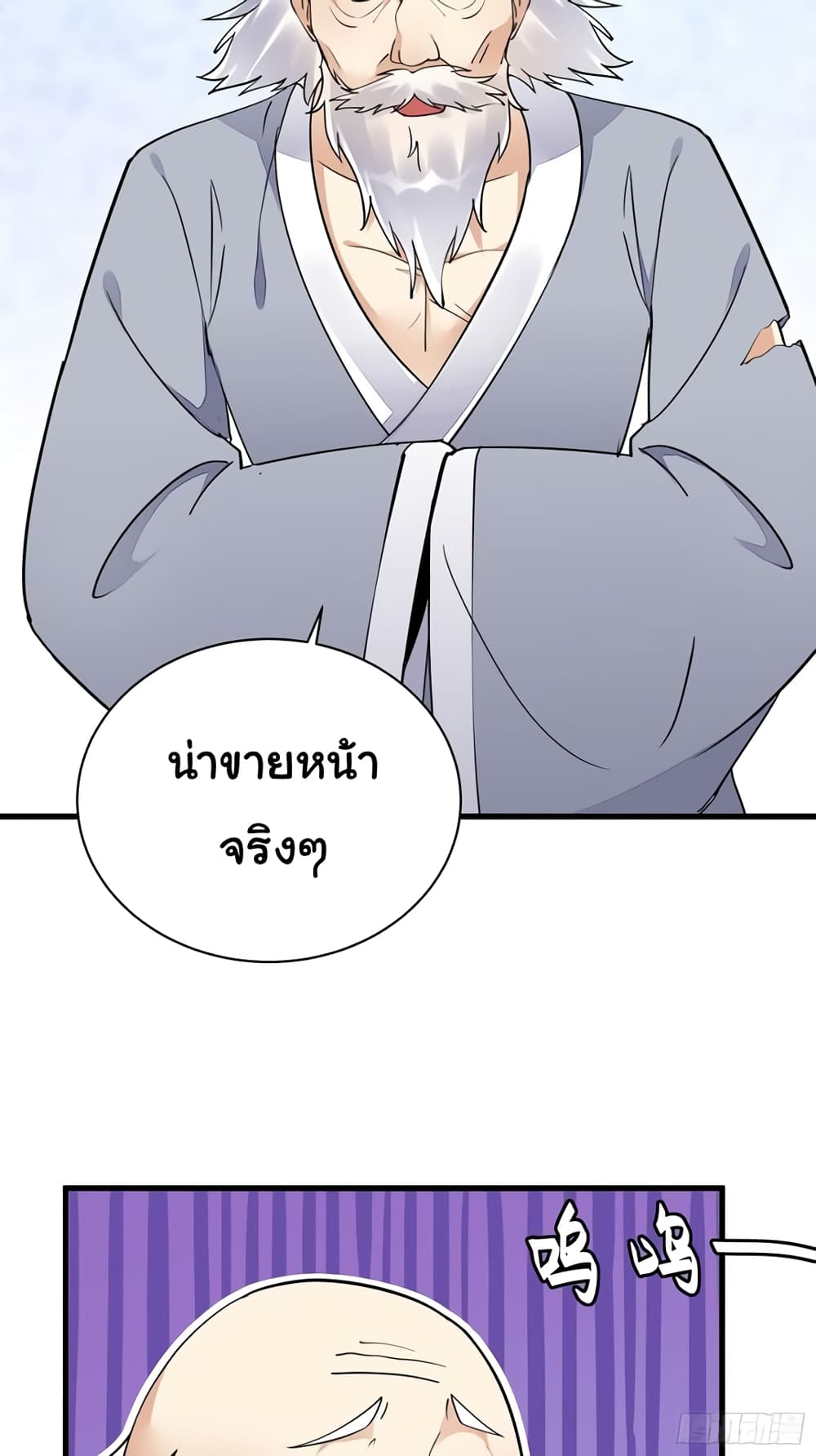 Cultivating Immortality Requires a Rich Woman ตอนที่ 112 (33)