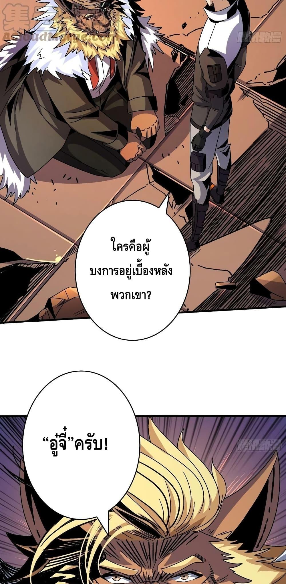 King Account at the Start ตอนที่ 217 (35)