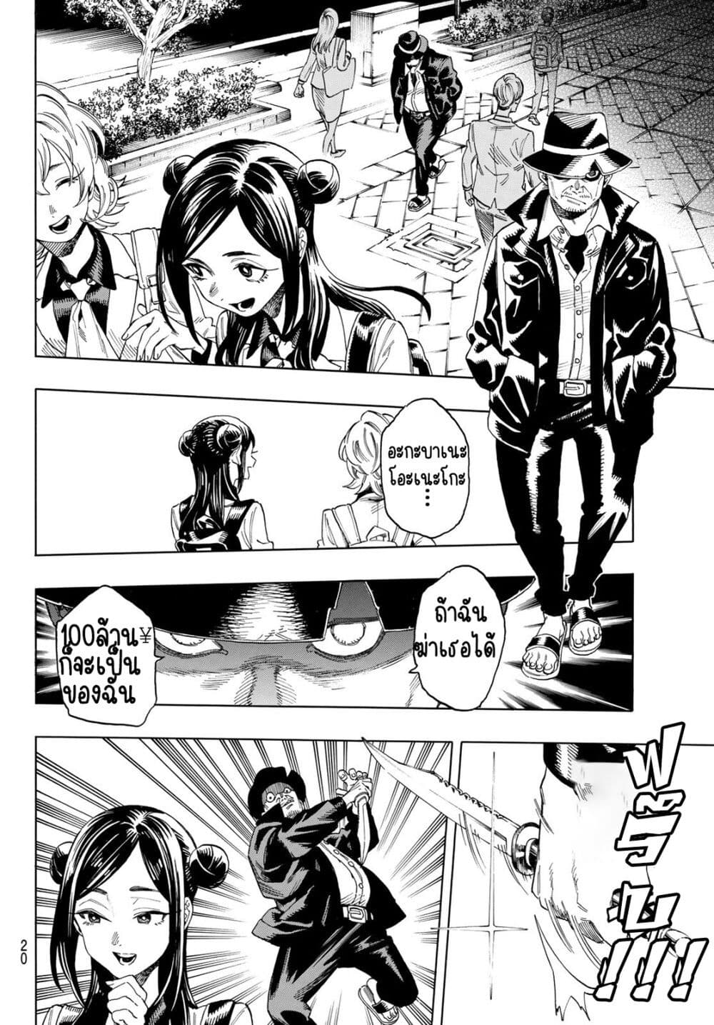 Akabane Honeko no Bodyguard ตอนที่ 1.1 (6)