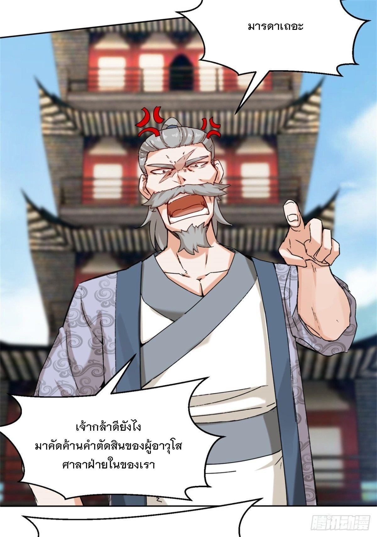 Endless Devourer ตอนที่ 19 (3)