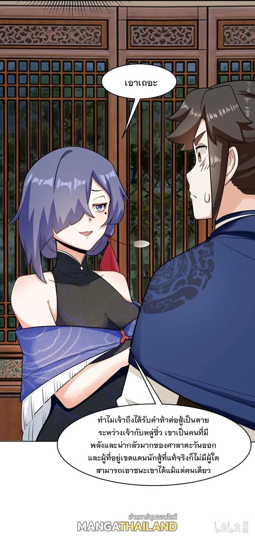 Endless Devourer ตอนที่ 81 (51)