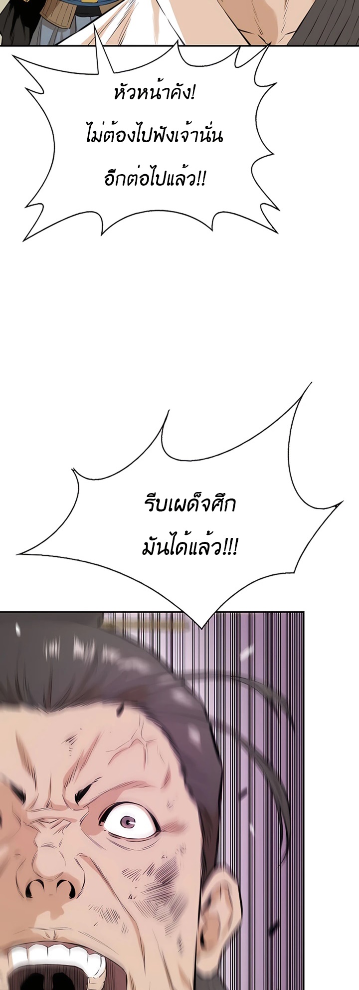 Villain Unrivaled ตอนที่12 (45)