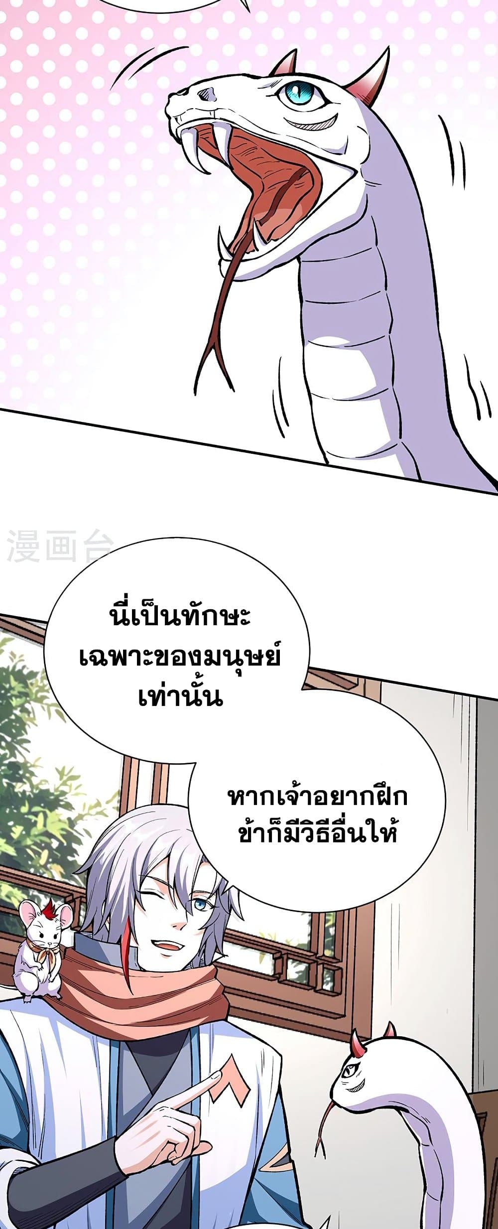 WuDao Du Zun à¸•à¸­à¸™à¸—à¸µà¹ˆ 451 (16)
