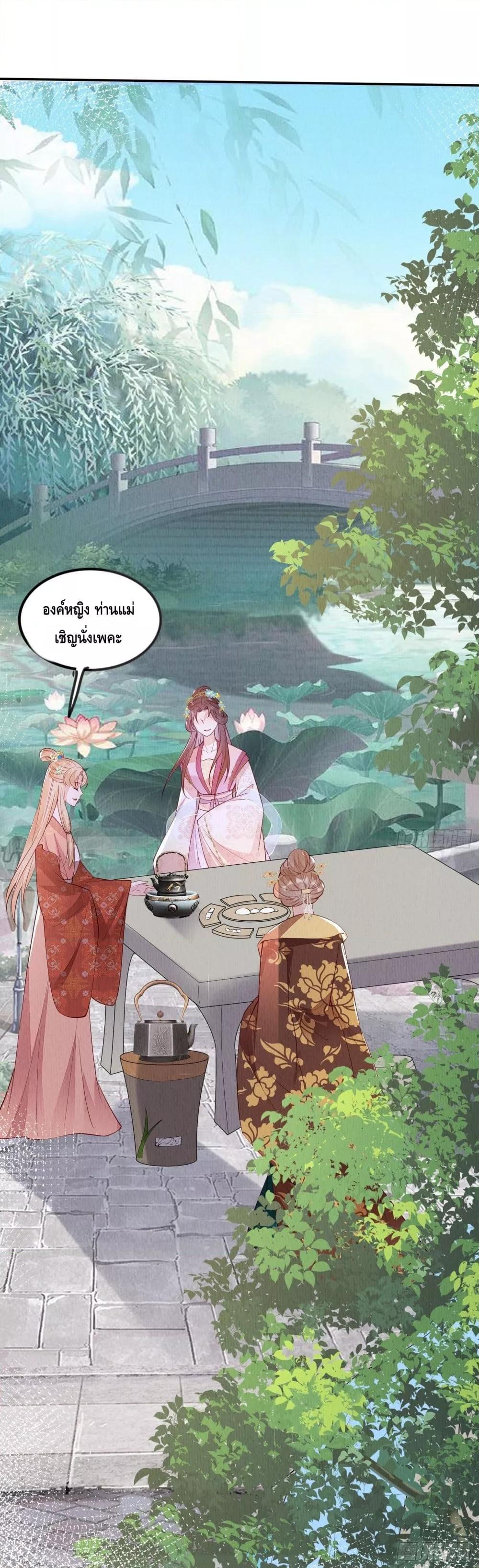 After I Bloom, a Hundred Flowers Will ill ตอนที่ 88 (9)