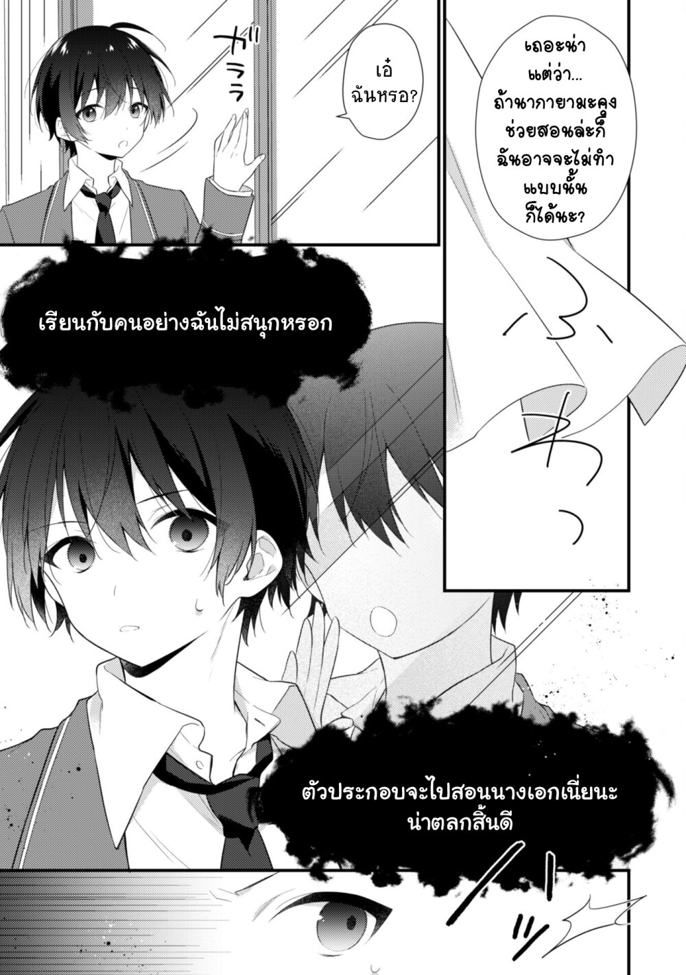 Shimotsuki san wa Mobu ga Suki 5 (16)