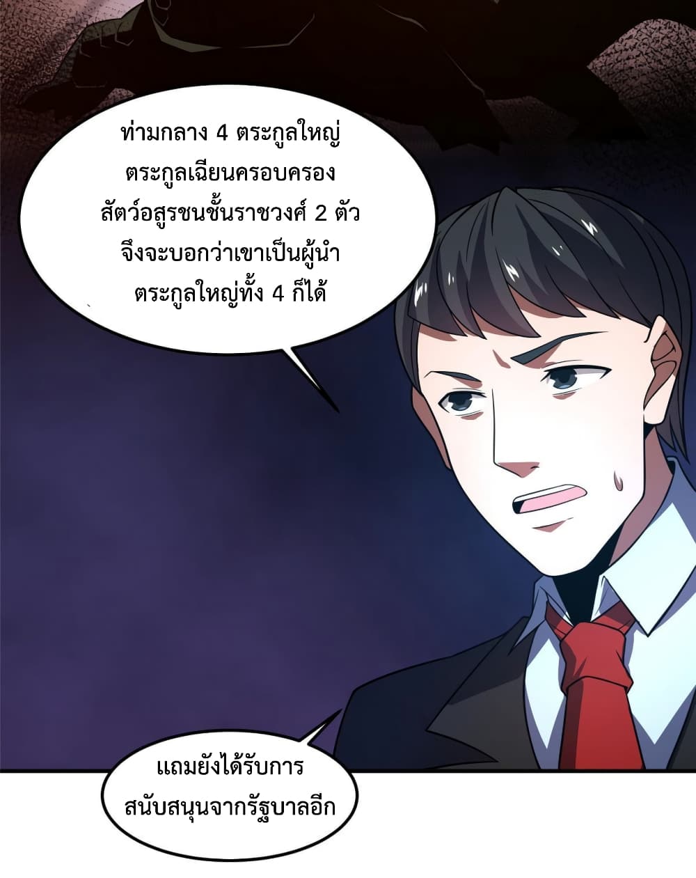Monster Pet Evolution ตอนที่ 134 (52)