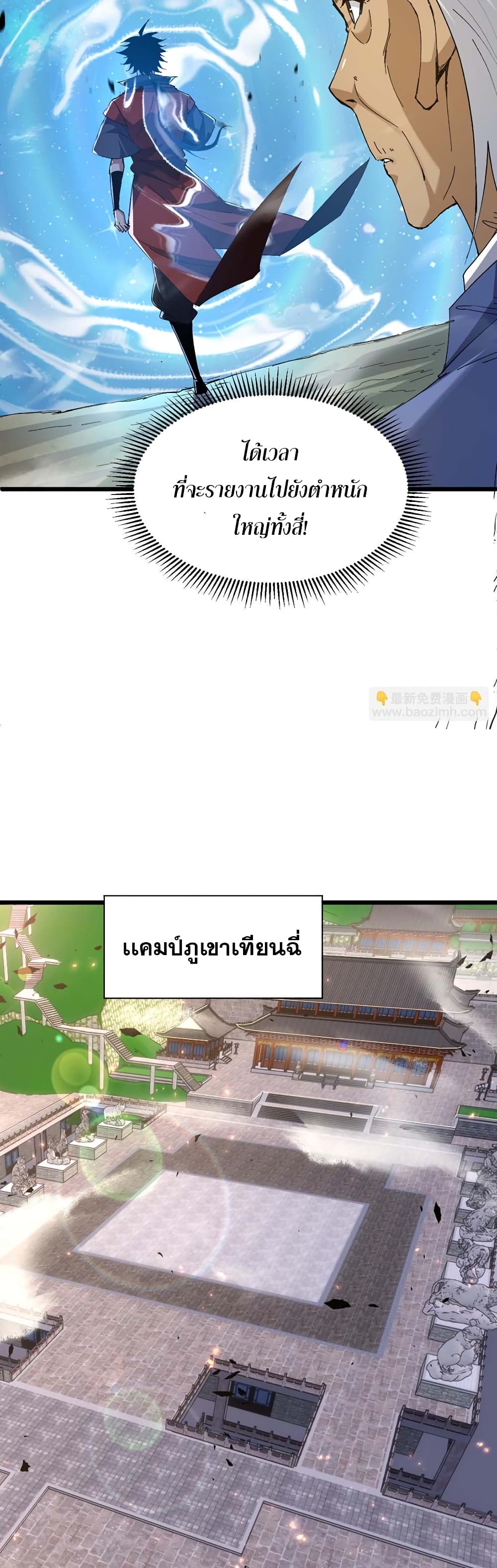 Return of the Youngest Grandmaster ตอนที่ 36 (16)