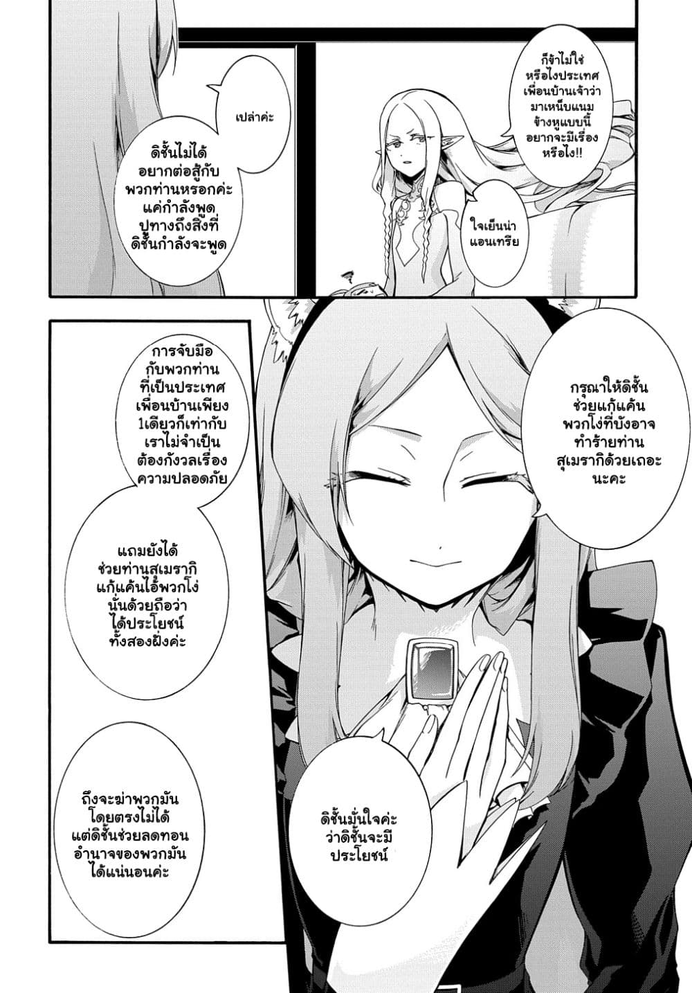 Garbage Brave ตอนที่ 37.1 (7)