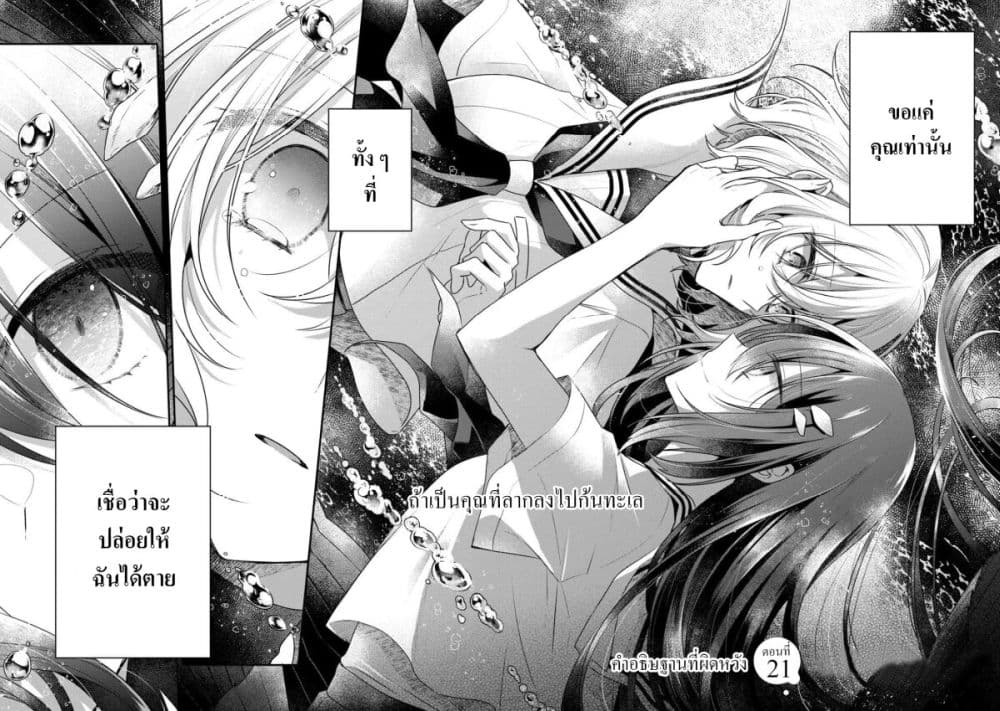 Watashi o Tabetai Hitodenashi ตอนที่ 21 (4)