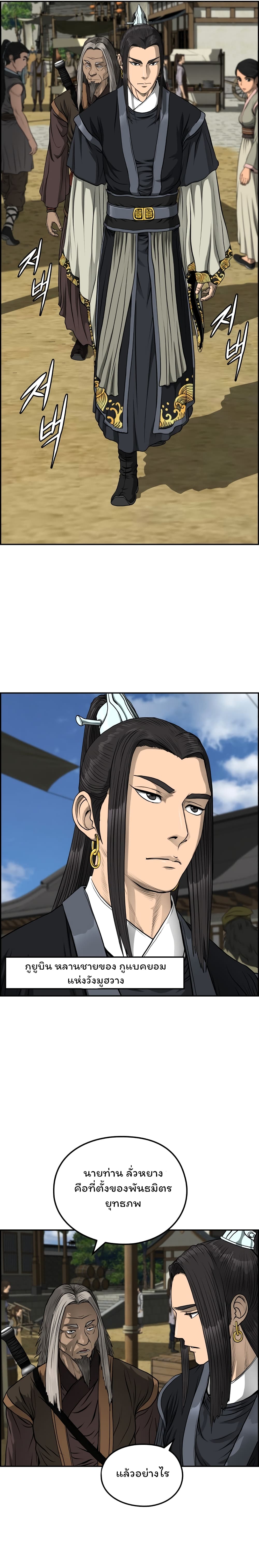 Blade of Winds and Thunders ตอนที่ 43 (4)