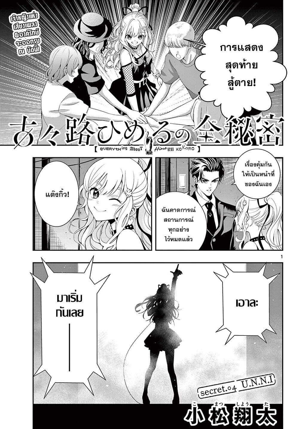 Kokoro Himeru no Zen Himitsu 4 01