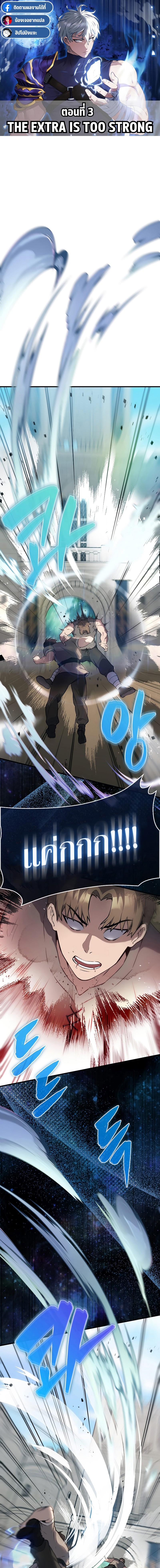 the extra is too strong 3.01