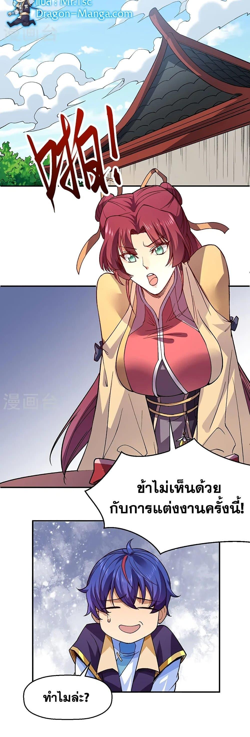 WuDao Du Zun ตอนที่ 539 (10)