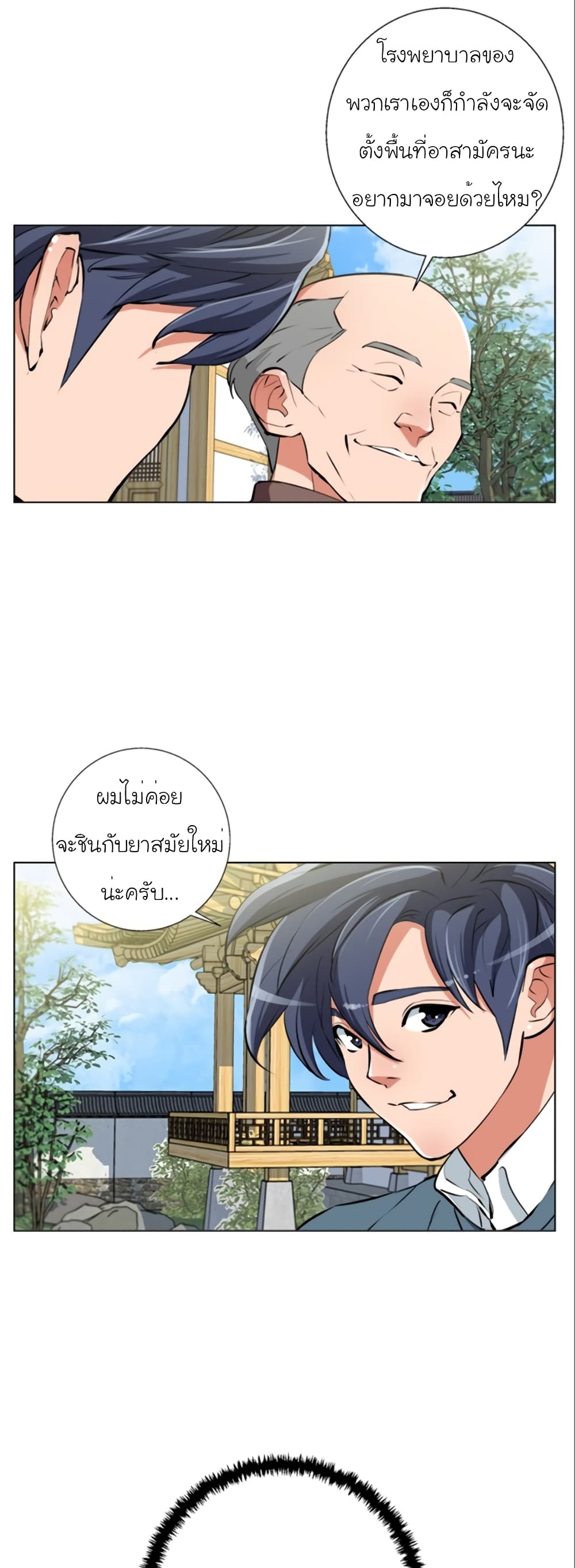 I Stack Experience Through Reading Books ตอนที่ 59 (14)