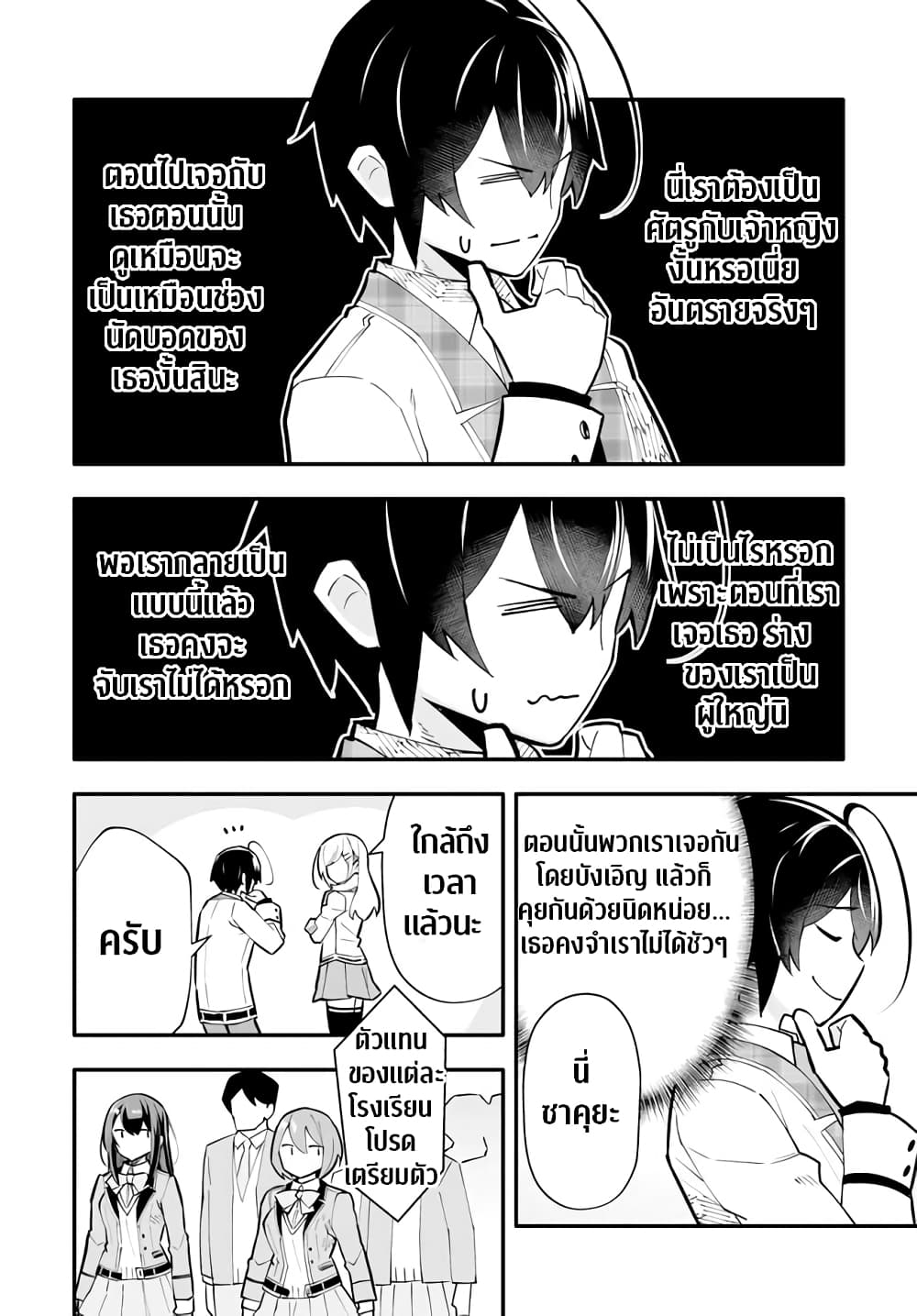 En No Shita No Chikaramocha ตอนที่ 11.1 (9)