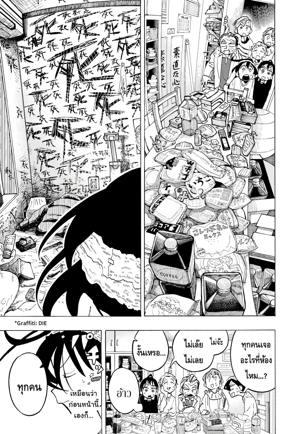 Ichinose ke no Taizai ตอนที่ 11 (3)