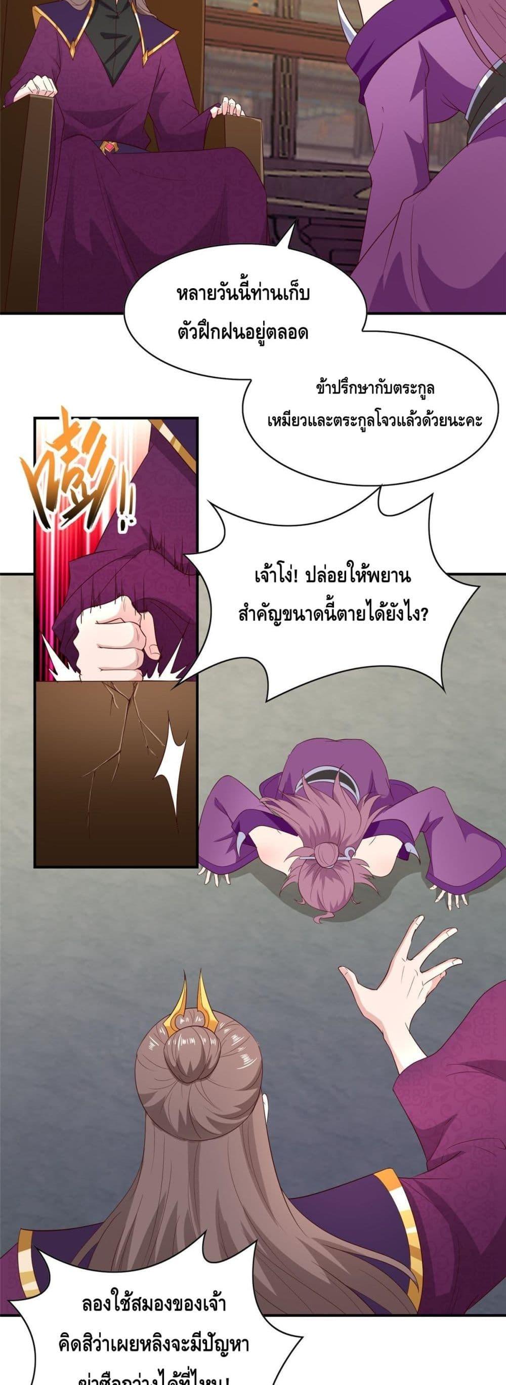 Intelligent Comprehension System ตอนที่ 37 (19)