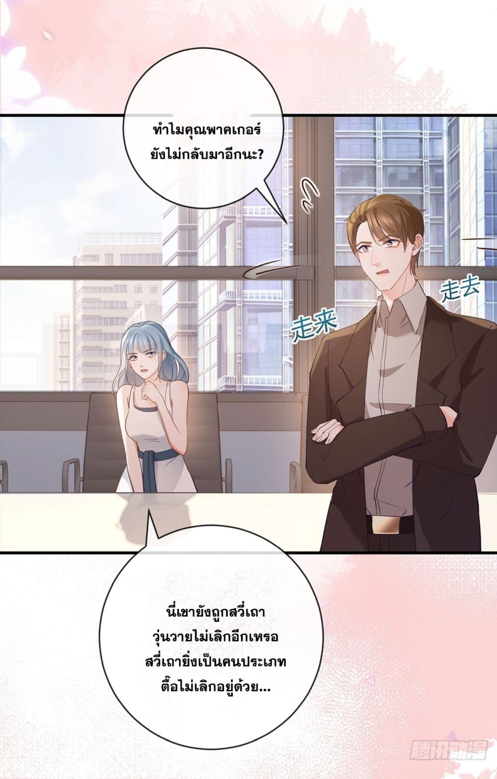 The Lovely Wife And Strange Marriage ตอนที่ 393 (19)