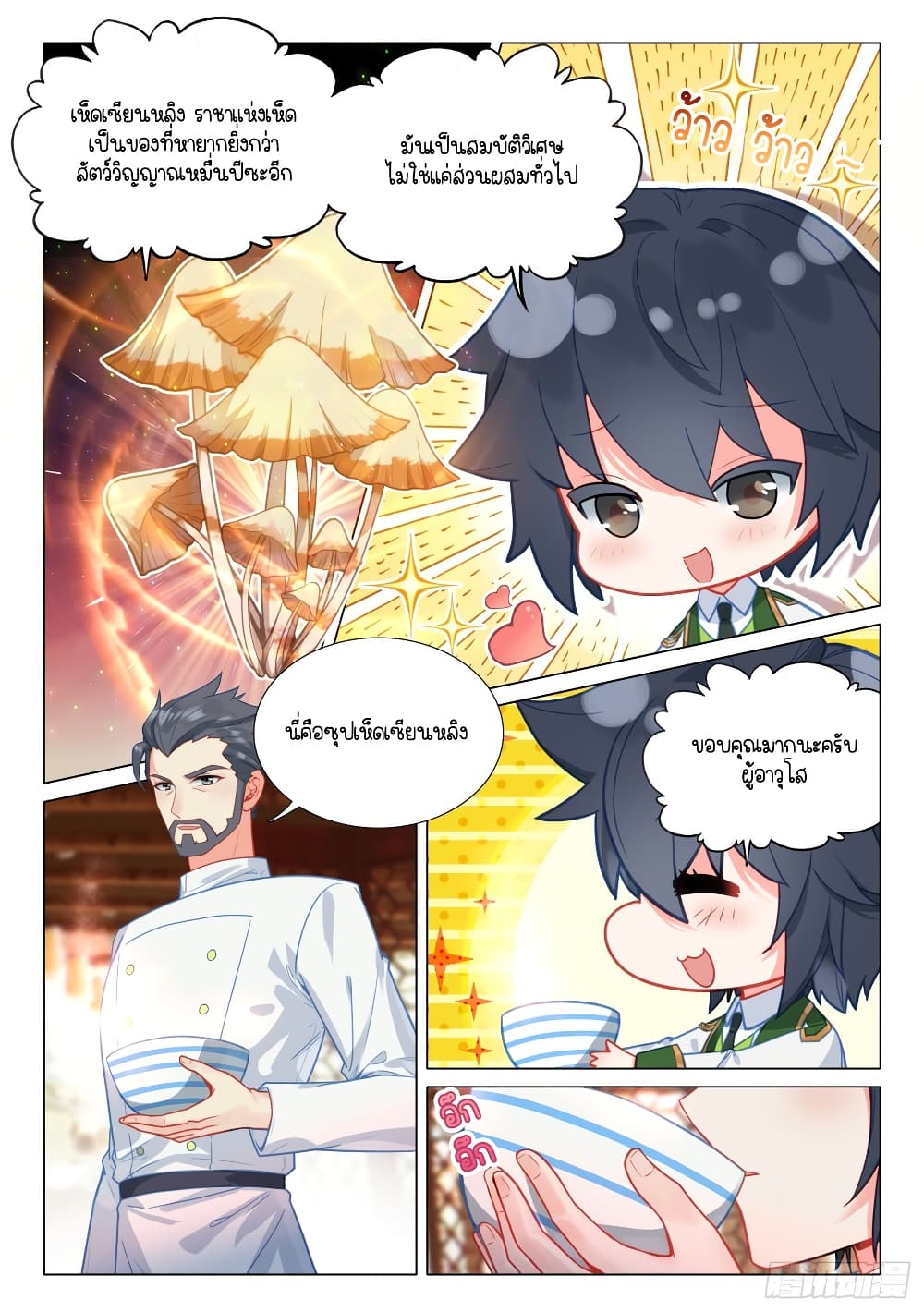 Douluo Dalu 3 The Legend of the Dragon King à¸•à¸­à¸™à¸—à¸µà¹ˆ 295 (2)