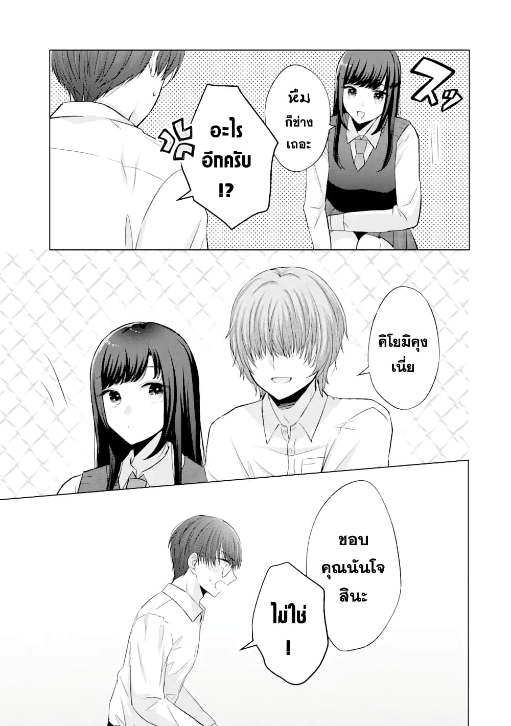 Nanjou san wa Boku ni Dakaretai ตอนที่ 5 (26)