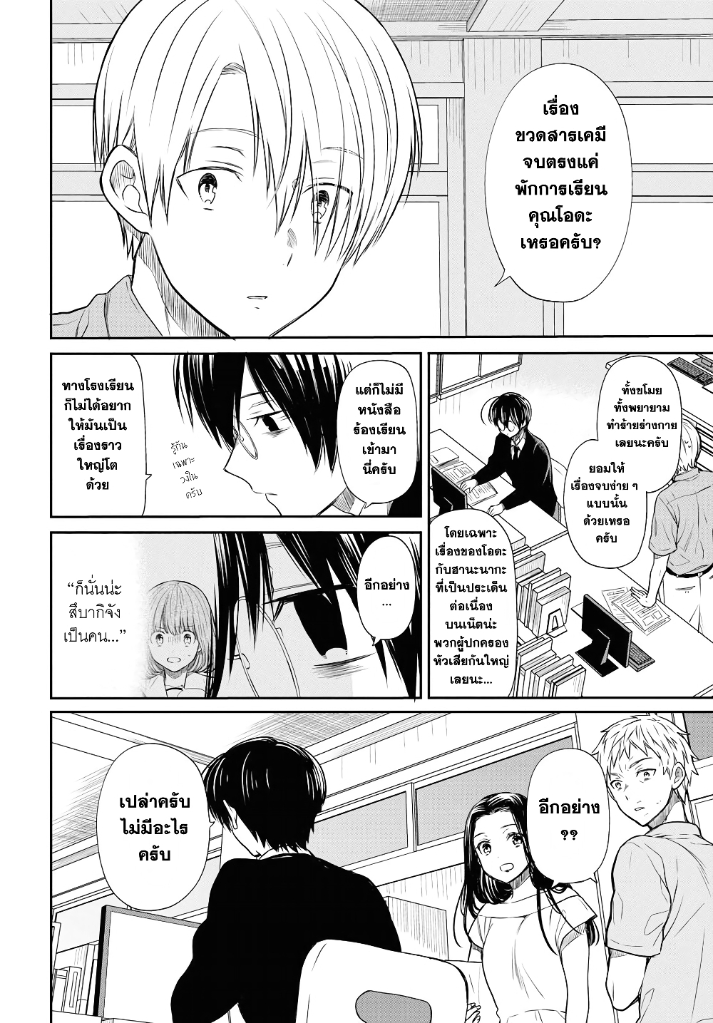 1 nen A gumi no Monster ตอนที่ 12 (8)