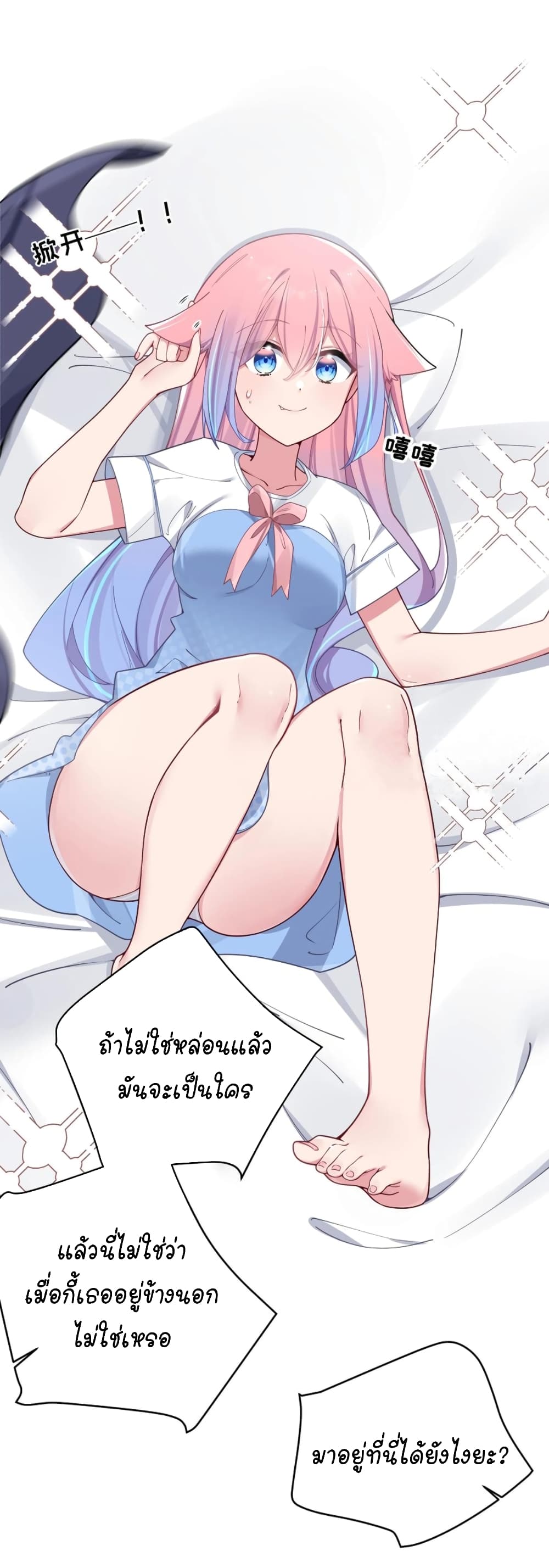 Fake Girlfriend My Fault ตอนที่ 66 (36)