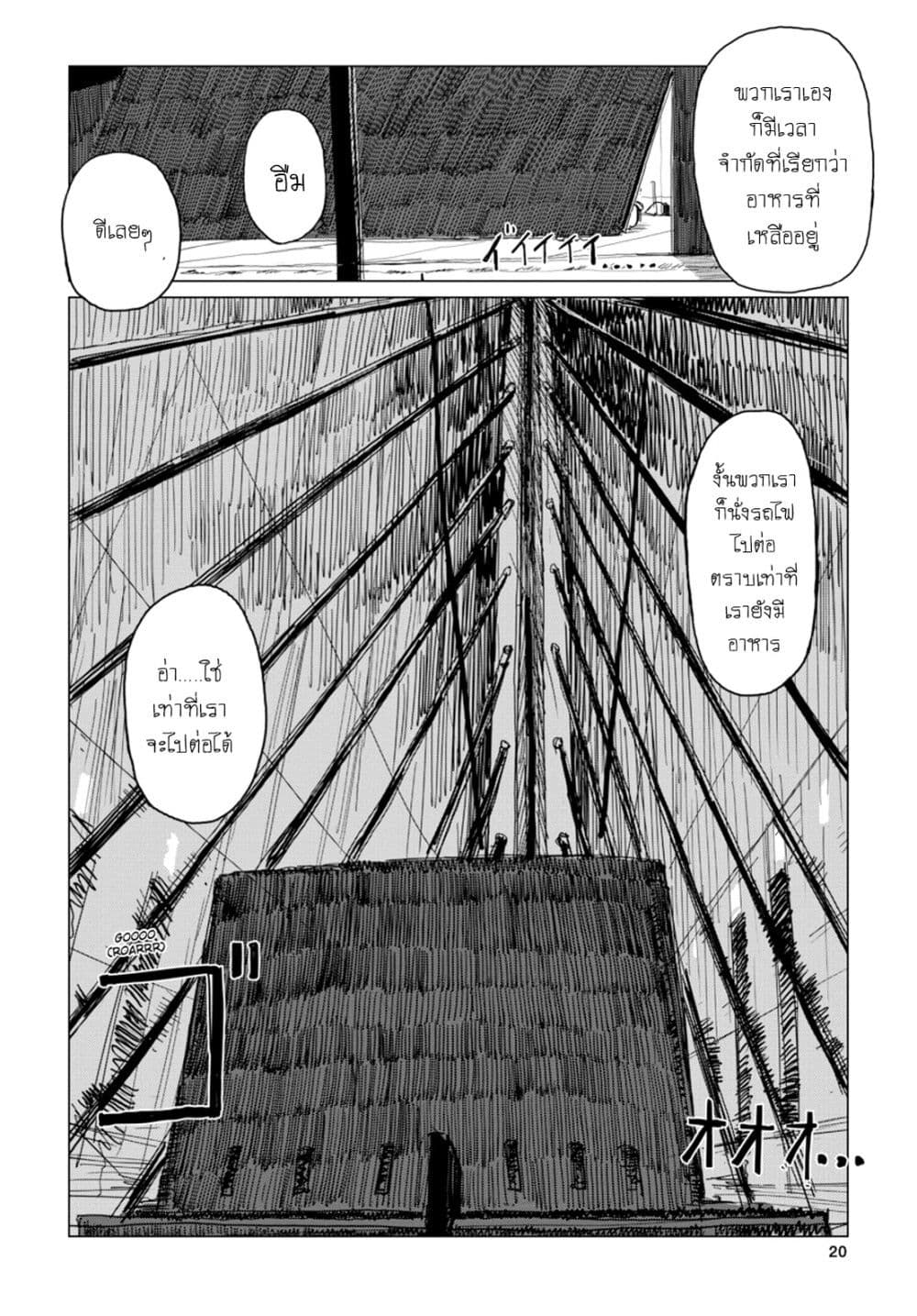 Shoujo Shuumatsu Ryokou ตอนที่ 25 (18)