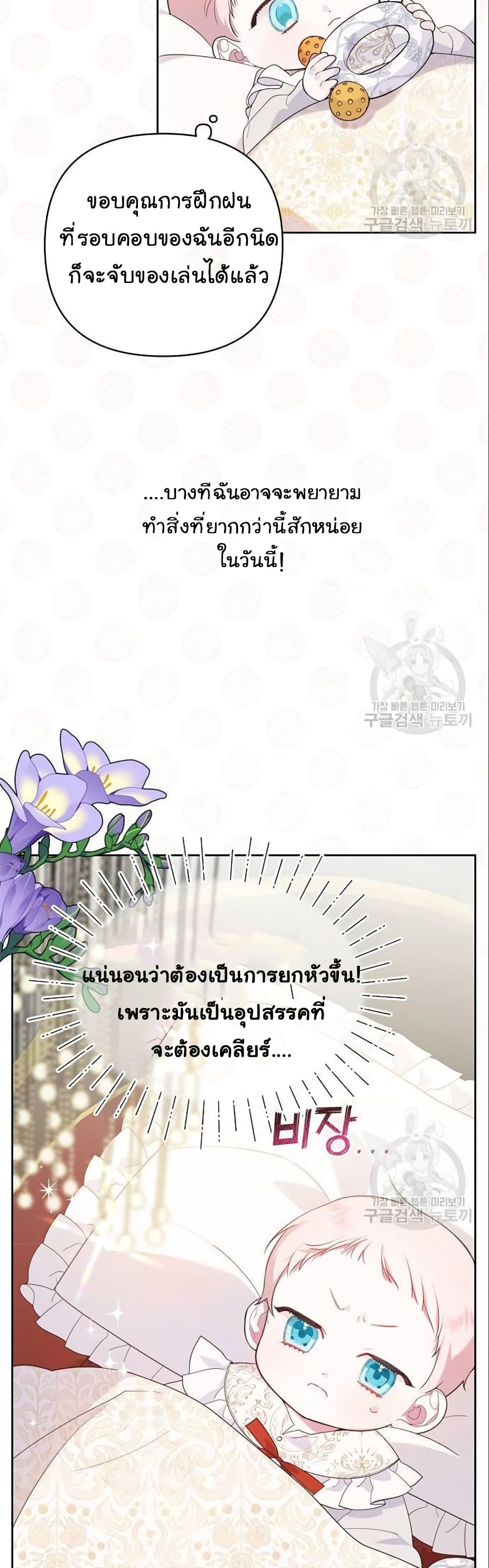 Baby Tyrants ตอนที่ 3 (32)
