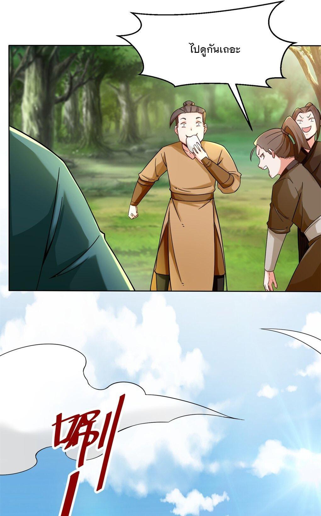 Endless Devourer ตอนที่ 54 (7)