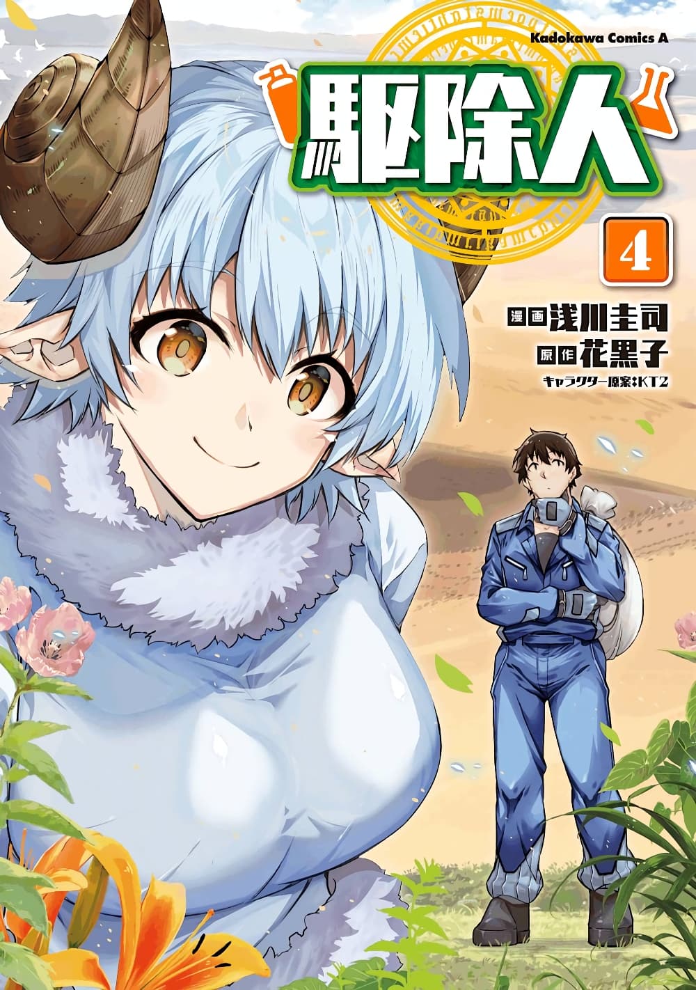 Exterminator ตอนที่ 19.3 (1)