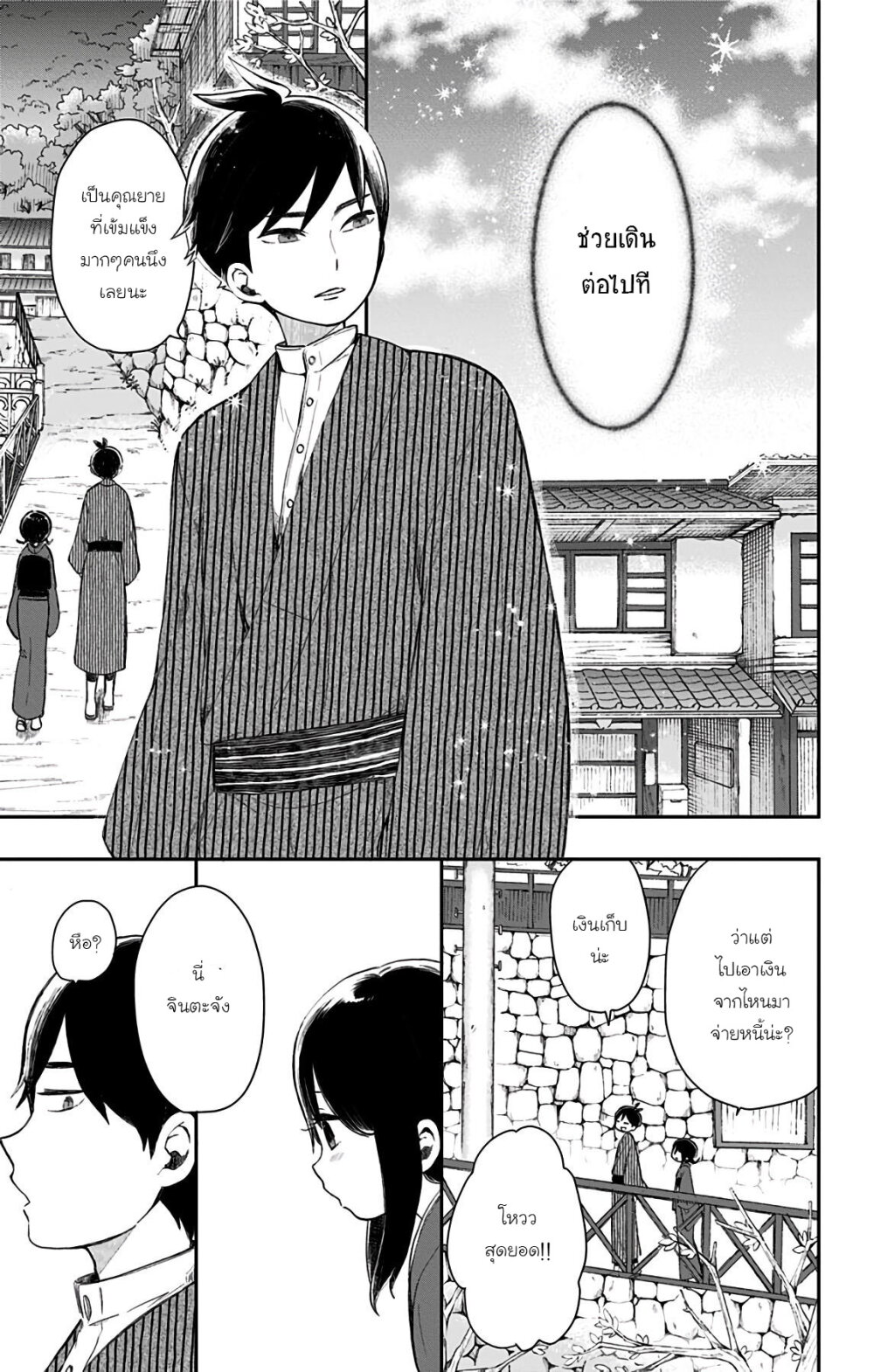 Showa Otome Otogibanashi 30 11