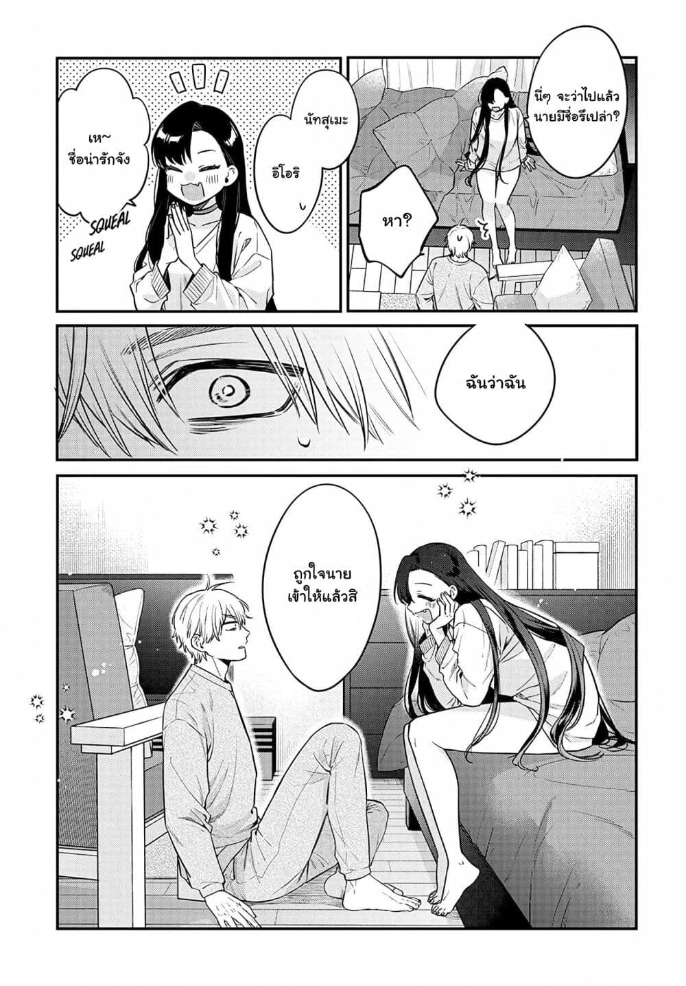 Mi chan wa Kawaretai ตอนที่ 1 (31)