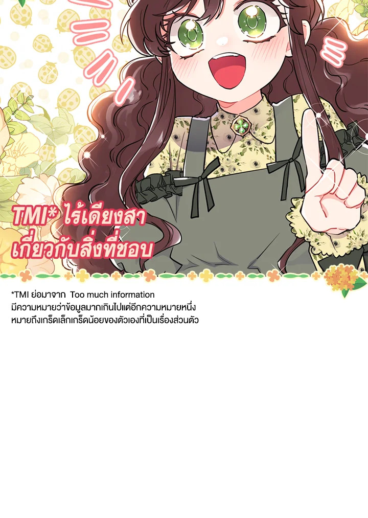 I Became the Male Lead’s Adopted Daughter 34 29